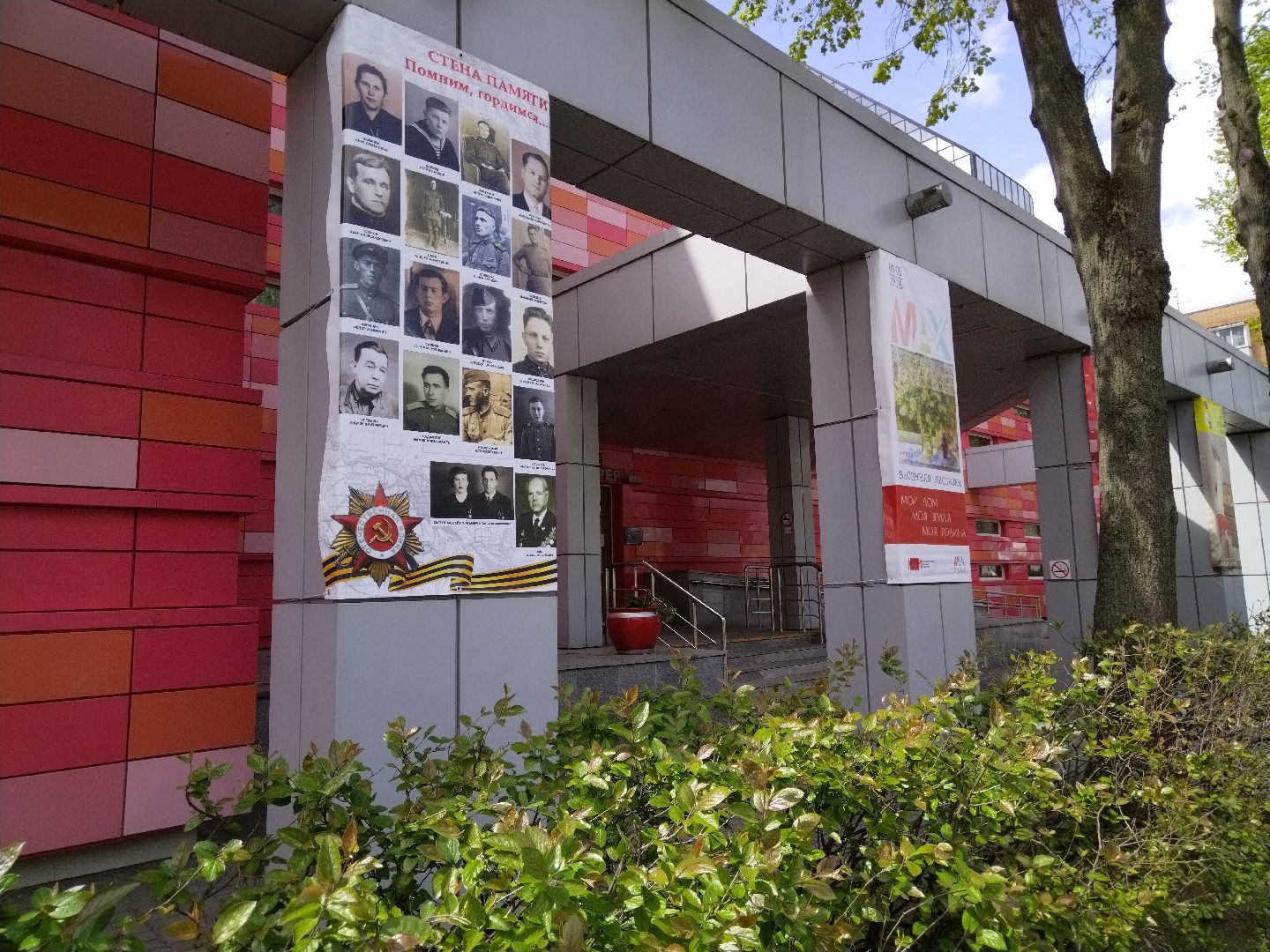 9 мая, Мытищи, День Победы, стена памяти