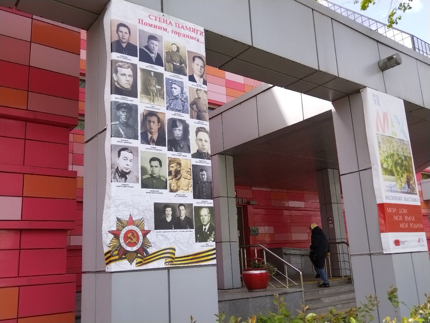 9 мая, Мытищи, День Победы, стена памяти