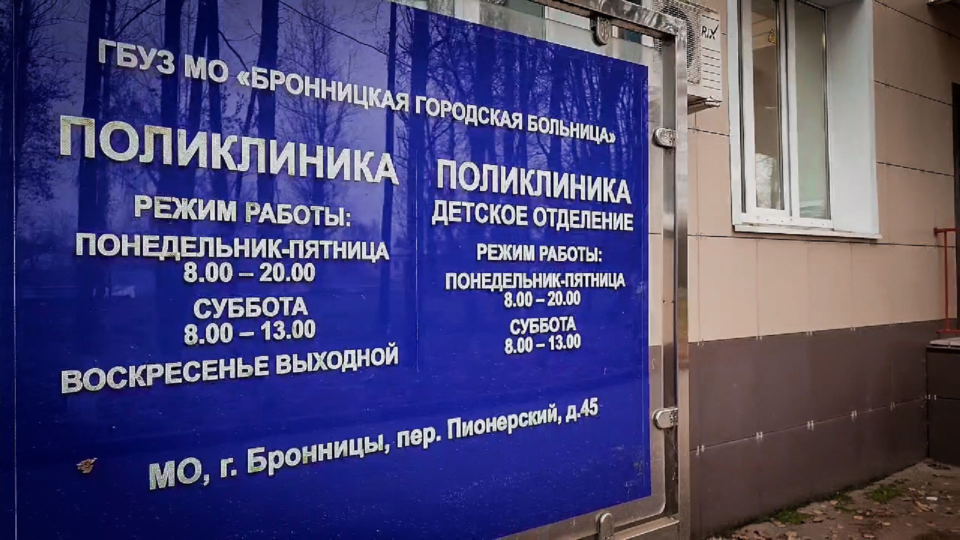 бронницы, диспансеризация в бронницах, медицина, бронницкая поликлиника,