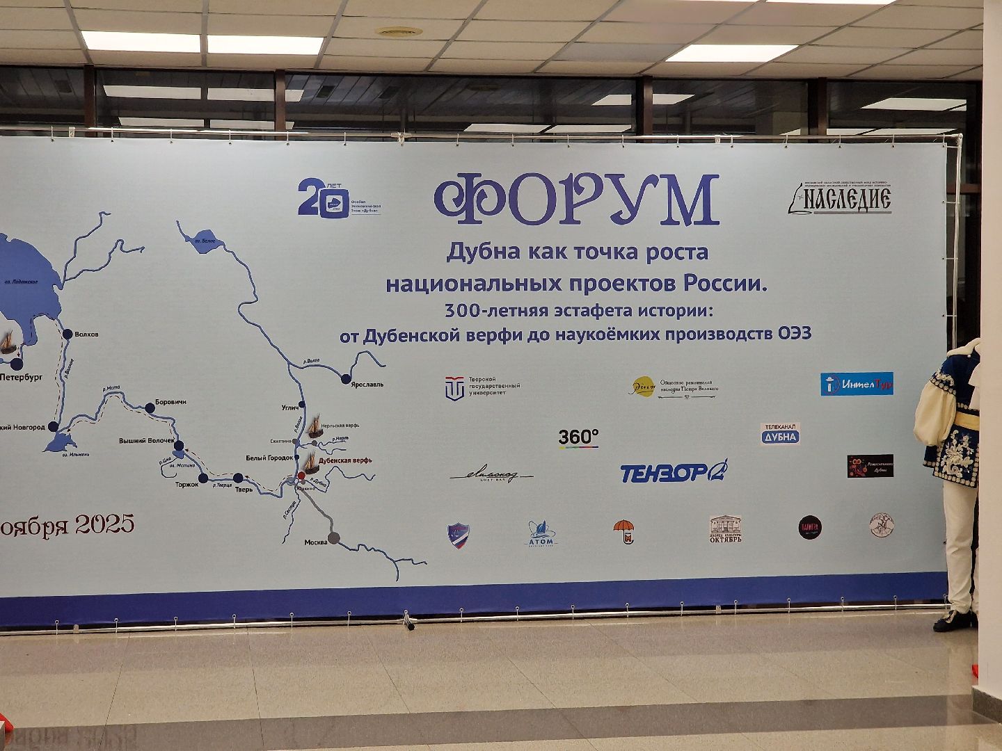 Дубна, Форум, Дубненскаяверфь,