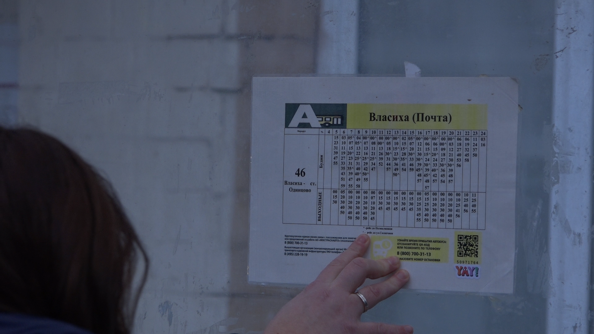 маршрут 46, власиха 46 маршрут, власиха одинцово, автобус 46, проверка транспорта,