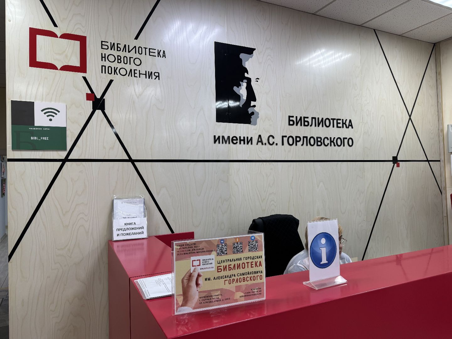 Сергиев Посад, Большой этнографический диктант, Центральная городская библиотека имени А С. Горловского,