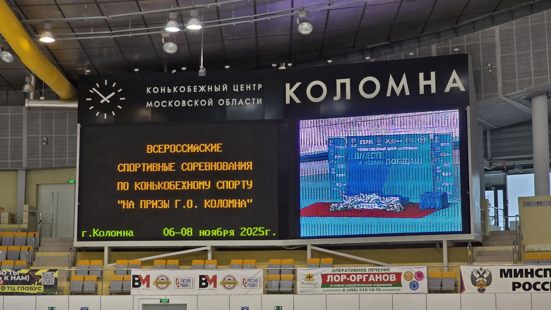 Коломна, соревнования по конькобежному спорту, конькобежный спорт,