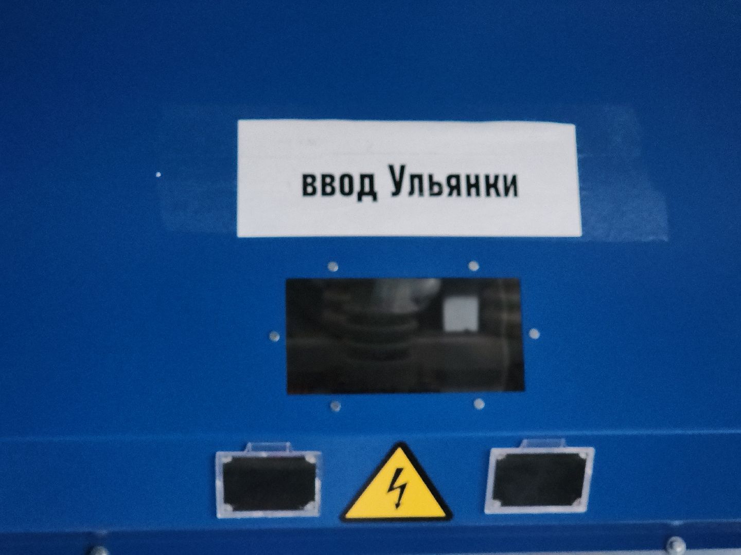 дмитров, дмитровский городской округ, ульянки, россети московский регион, распределительный пункт, северные электрические сети, электричество, деденево, подосинки,