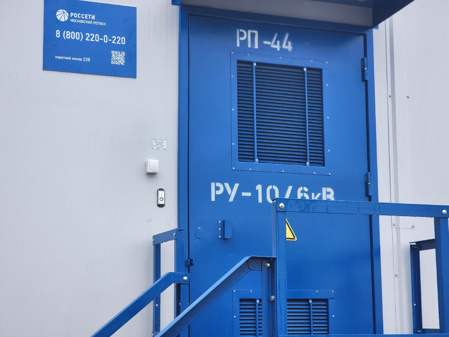 дмитров, дмитровский городской округ, ульянки, россети московский регион, распределительный пункт, северные электрические сети, электричество, деденево, подосинки,