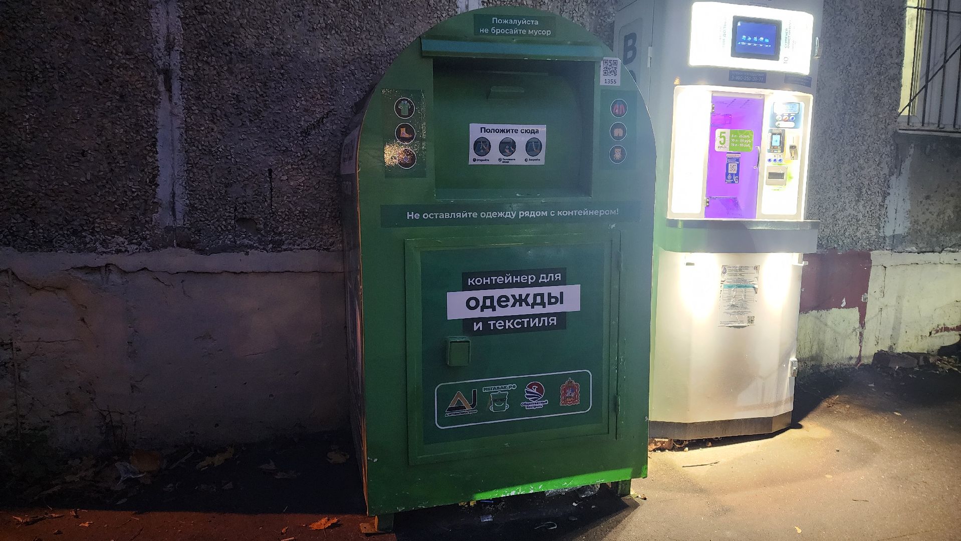 контейнер для текстиля, Контейнеры для одежды, Лобня,