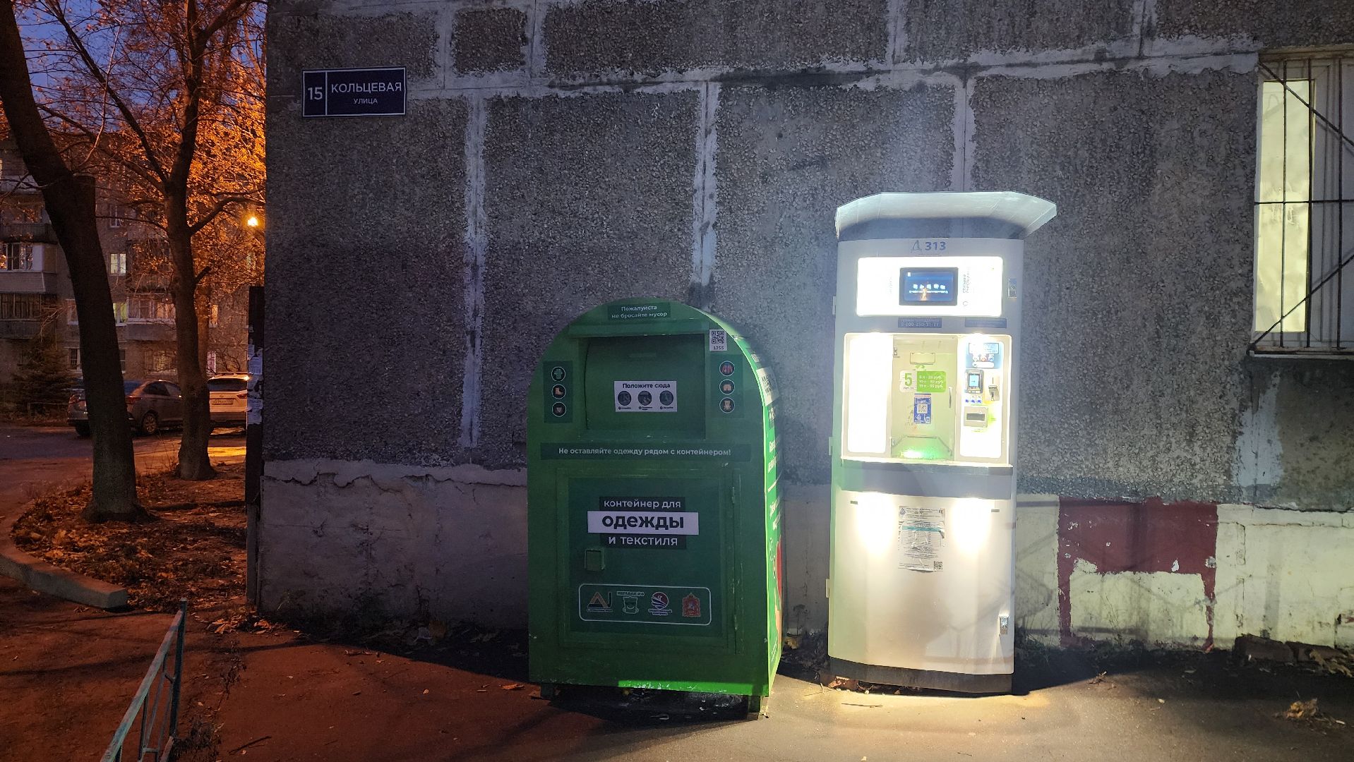 контейнер для текстиля, Контейнеры для одежды, Лобня,