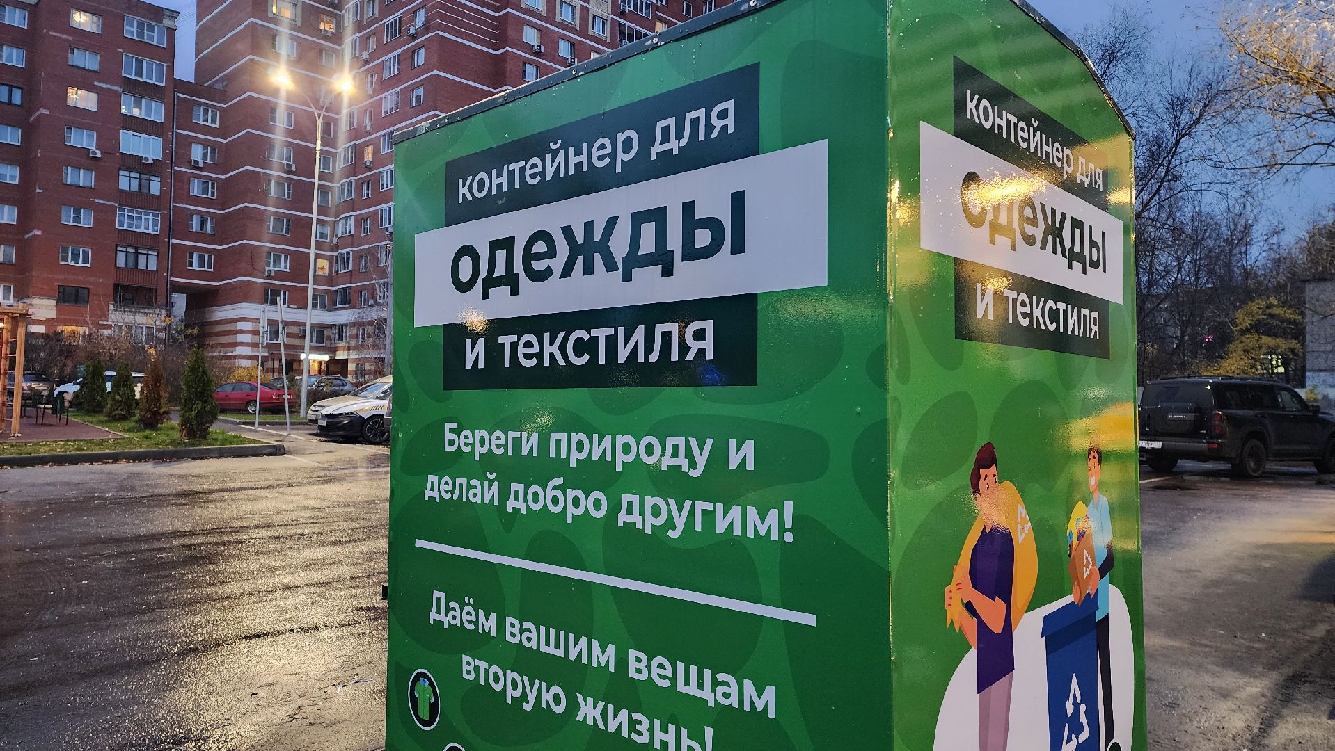 контейнер для текстиля, Контейнеры для одежды, Лобня,