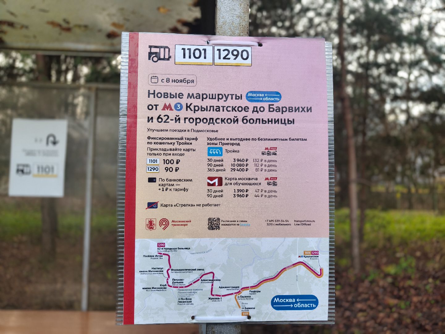 одинцовский городской округ, автобус, барвиха,