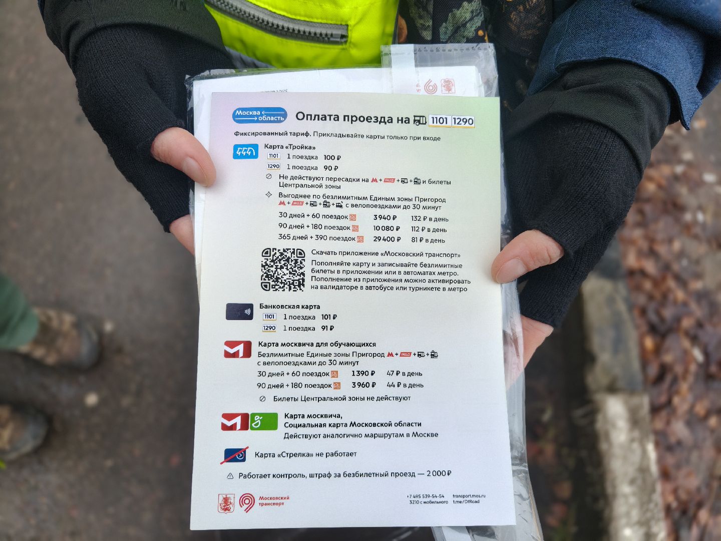 одинцовский городской округ, автобус, барвиха,