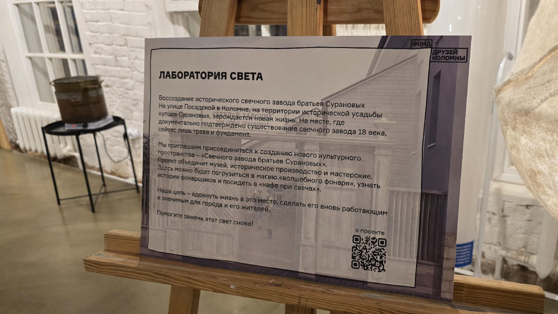 Коломна, фонд друзей коломны,