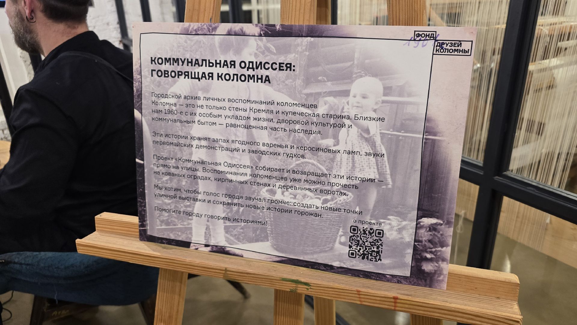 Коломна, фонд друзей коломны,