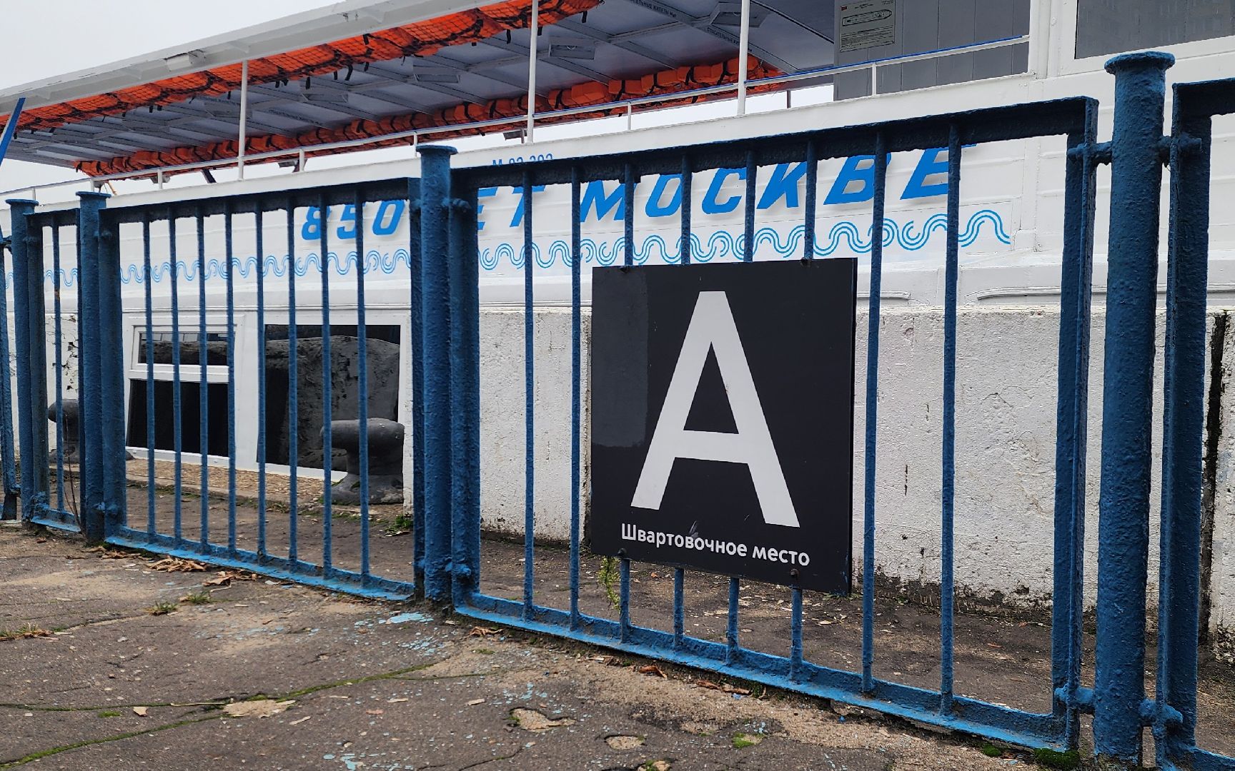 Химки, речная навигация, речной транспорт, канал имени москвы,