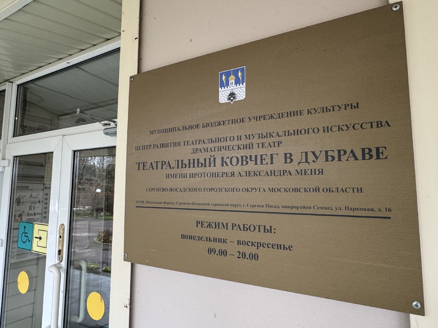 Сергиев Посад, театр Театральный ковчег в Дубраве, Стеклянный зверинец,