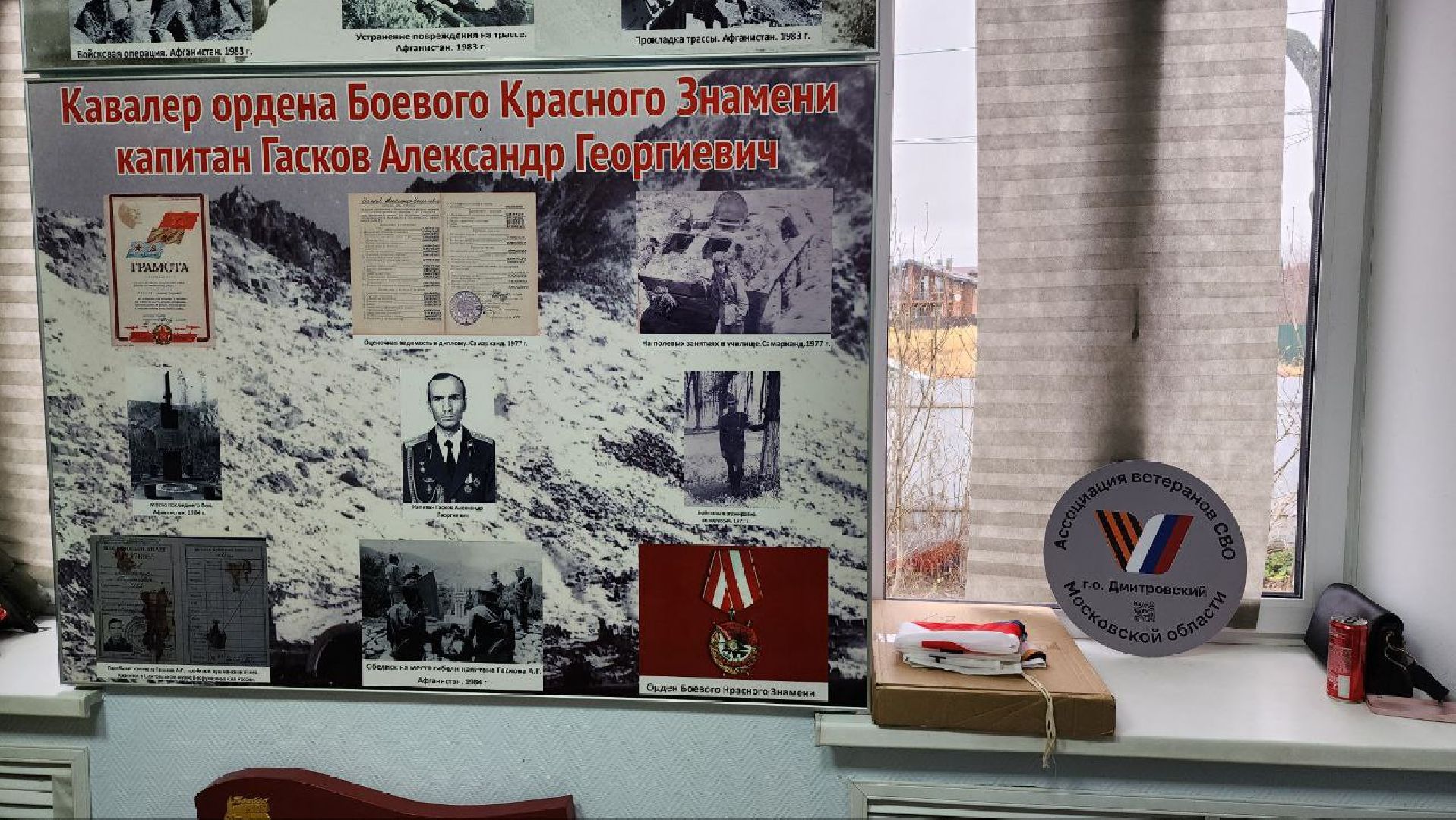 Дмитров, Ассоциация ветеранов СВО, Дом ветеранов СВО,