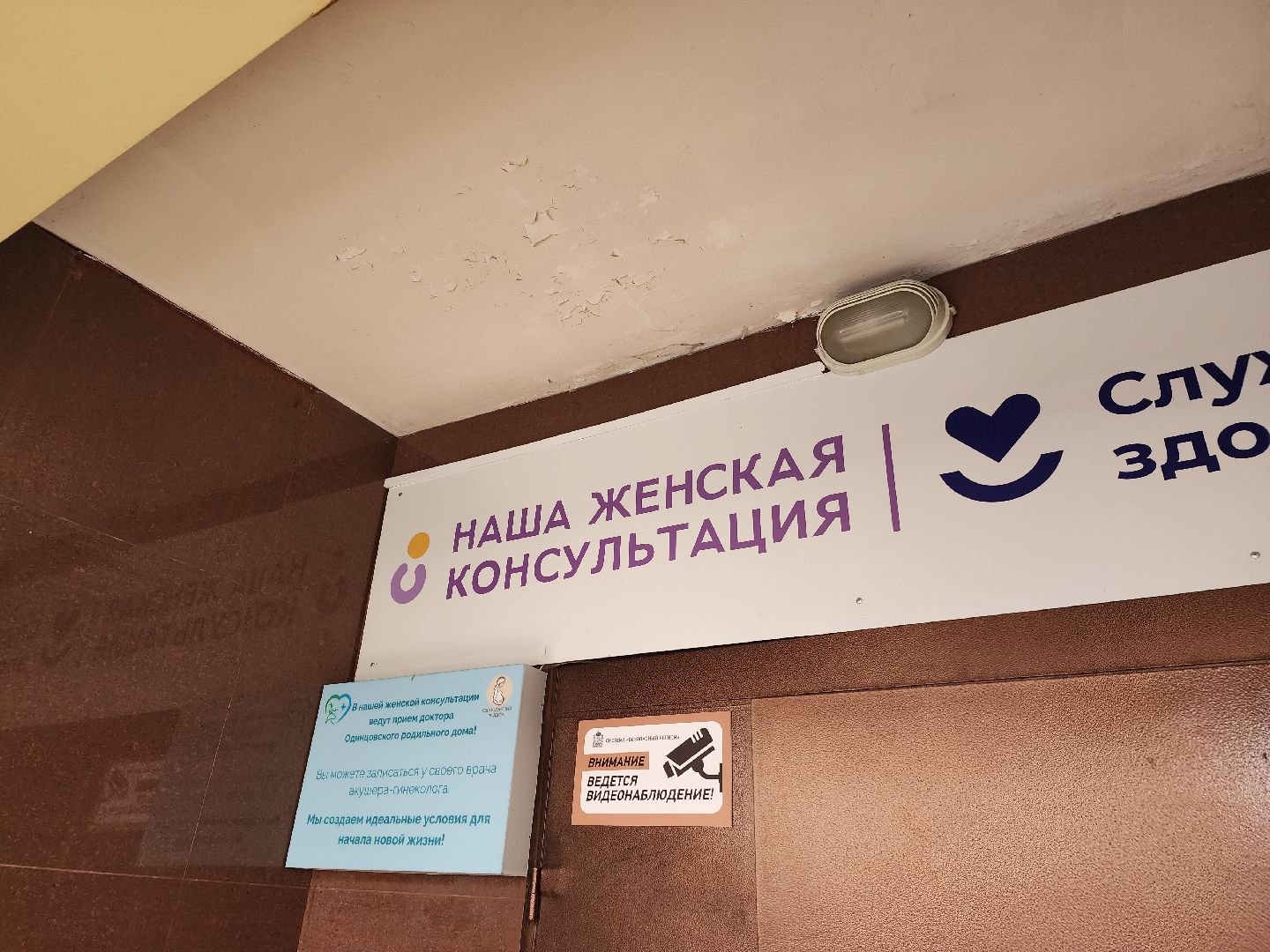 одинцовский городской округ, одинцовская больница, молодые врачи, женская консультация,