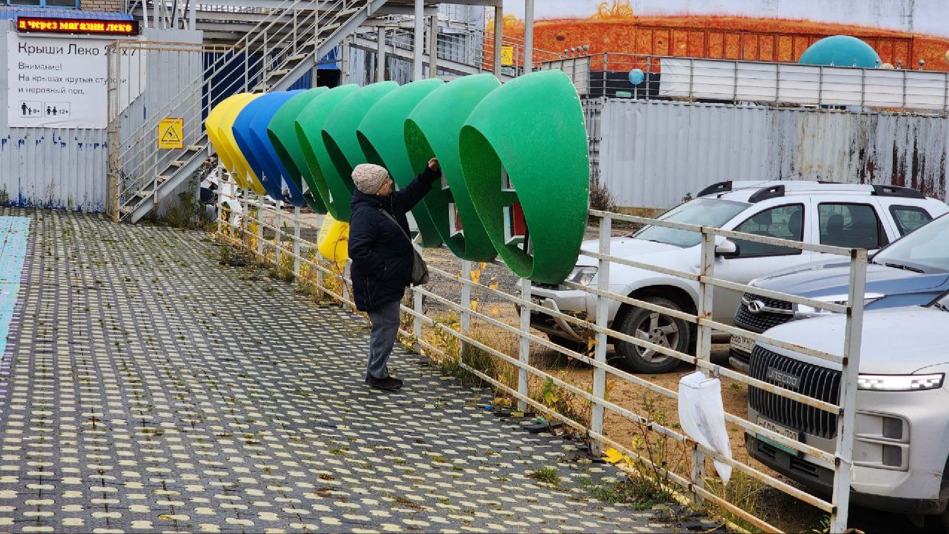 Дмитров, Парк Леко, Туризм,