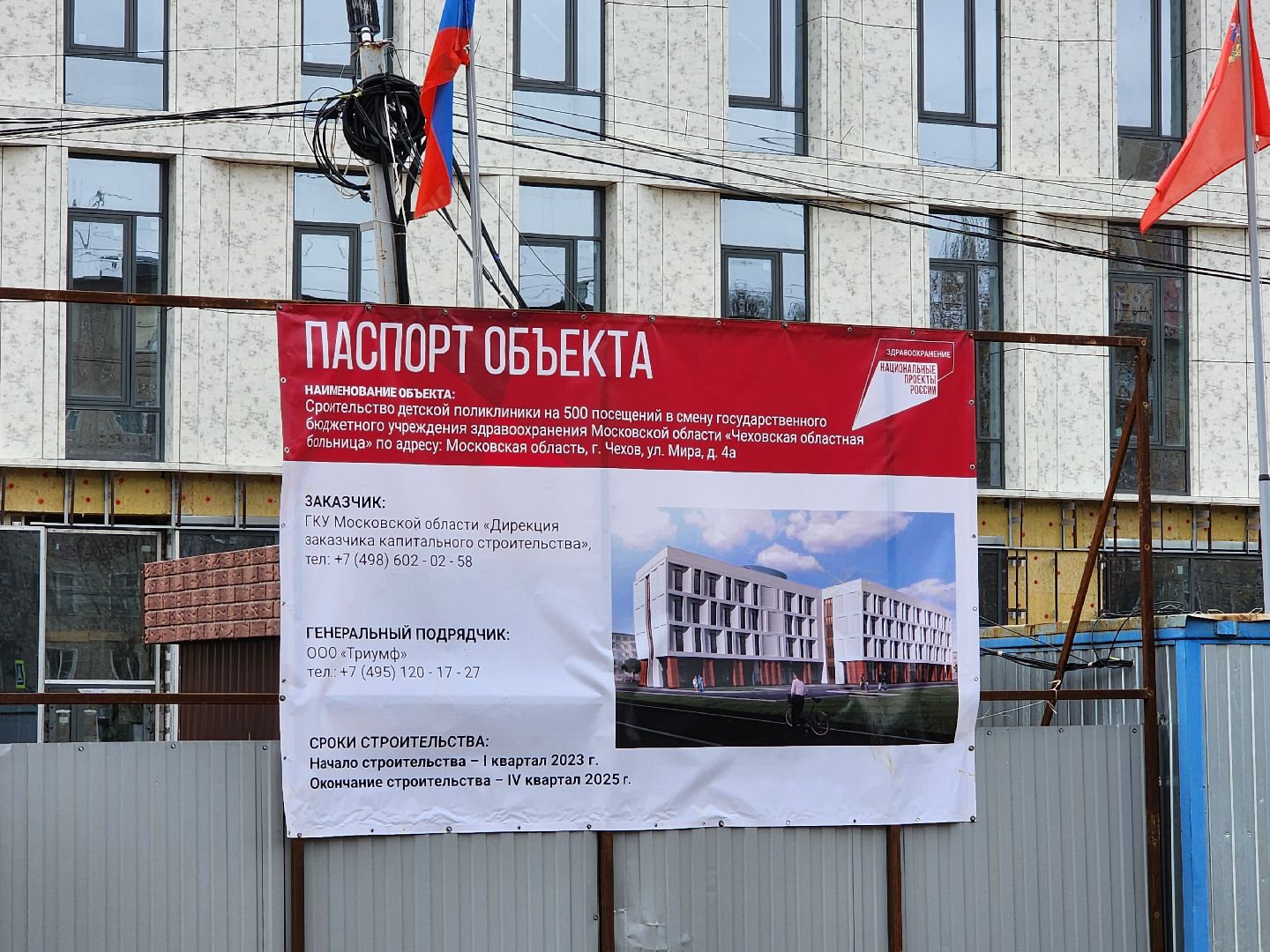 чехов,улица мира 4а, детская поликлиника, строительство, фасадные работы, утепление фасада, облицовка фасада, наружные стены, гидроизоляция, теплоизоляция, наружная отделка, остекление, окна и форточки, остекление дверей, стеклянные панели и блоки, погрузочные работы, внутренняя отделка помещений, инженерные сети, нацпроект здравоохранение, госпрограмма московской области,
