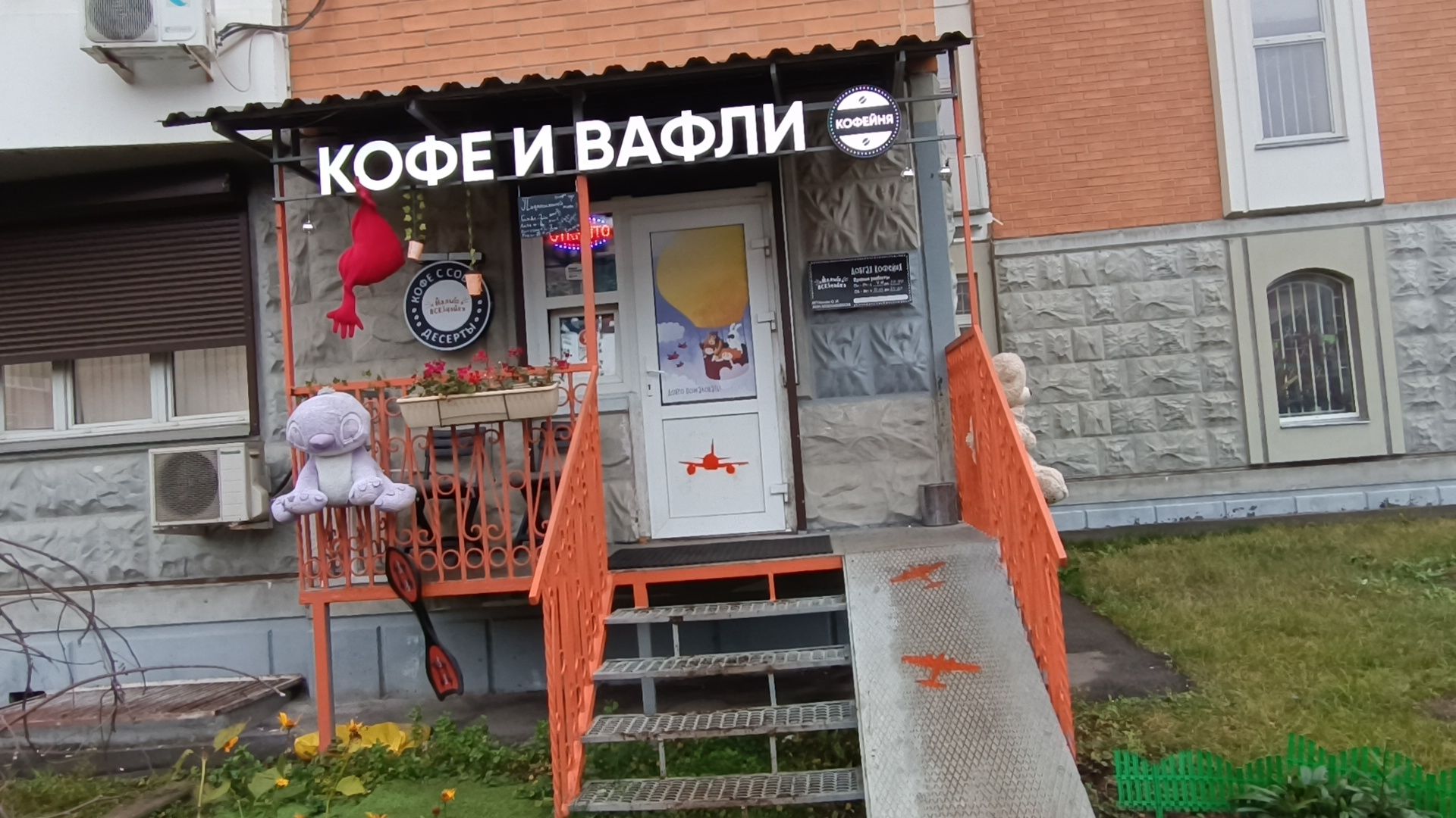 лобня, кофе, овз,