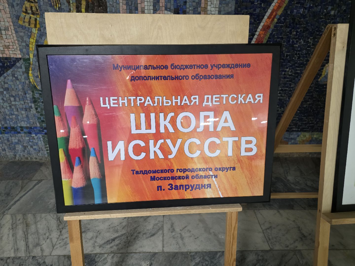 Школа искуств запрудня, талдом, талдомский городской округ, Дк прогресс, Запрудня,