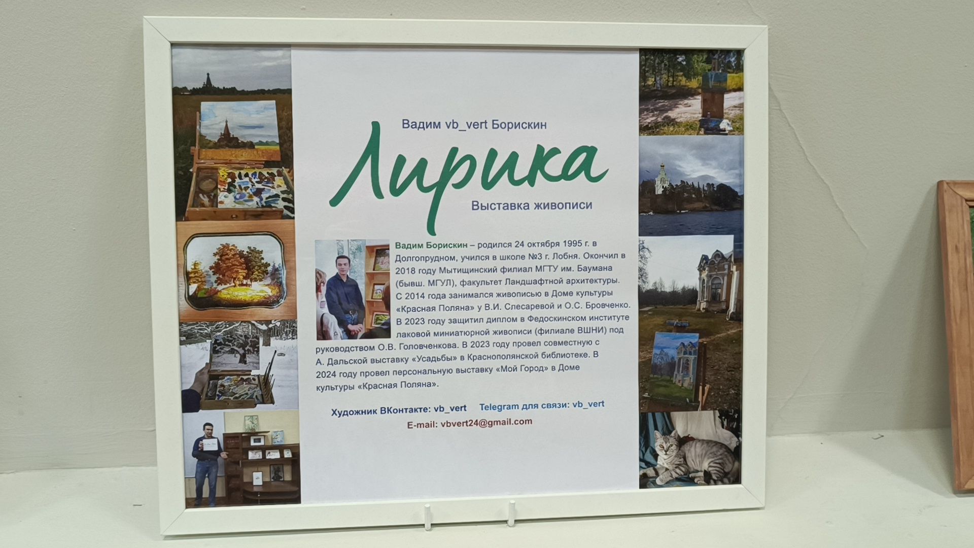 живопись, лобня, выставка,