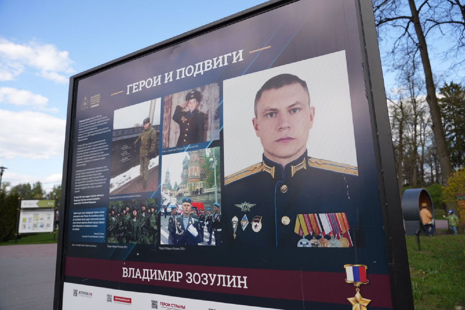 Сергиев Посад, Сергиево-Посадский городской округ, Скитские пруды, Парки, СВО, ВОВ, Герои, Патриотизм