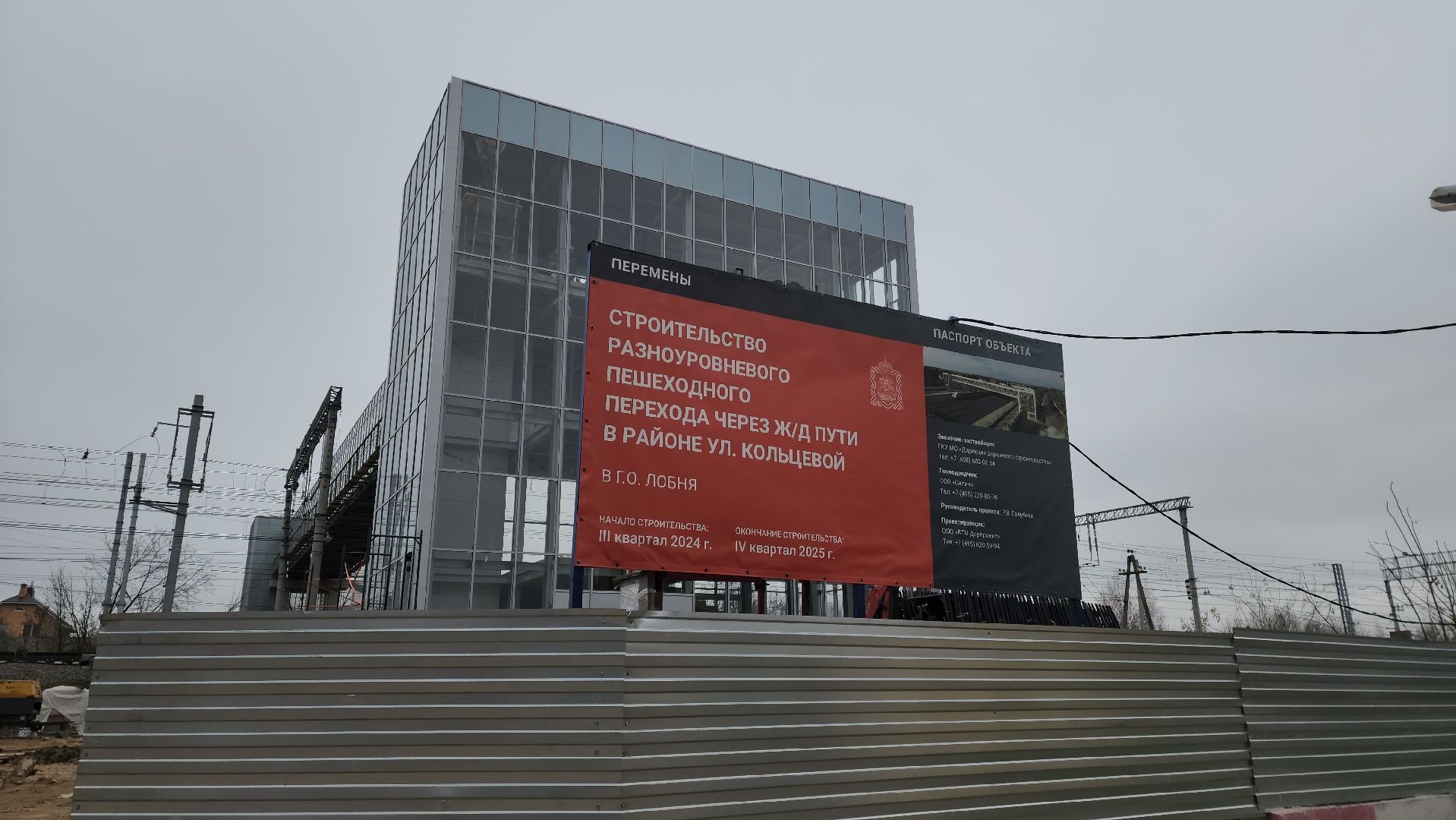 надземный переход, надземный пешеходный переход, Лобня, Остекление ,