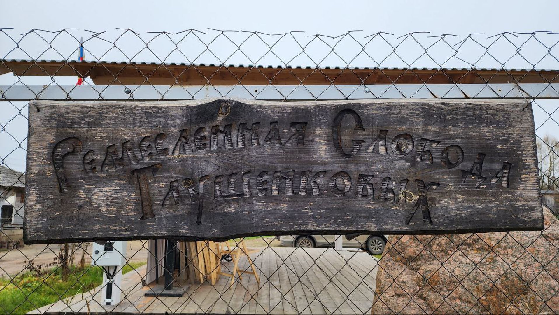 Дмитров, Фермеры, Ремесленная слобода Глушенковых, Агротуризм,