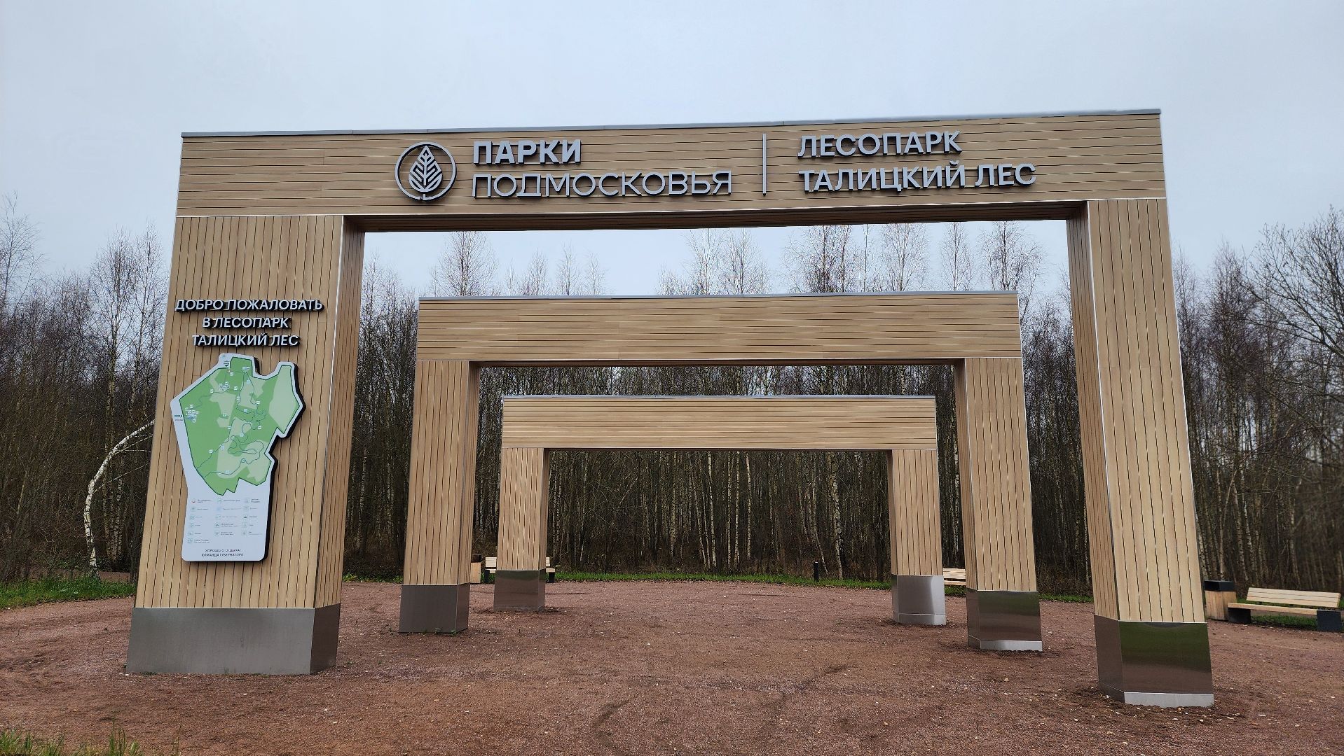 клин, лесопарк , талицкий лес , парковка,