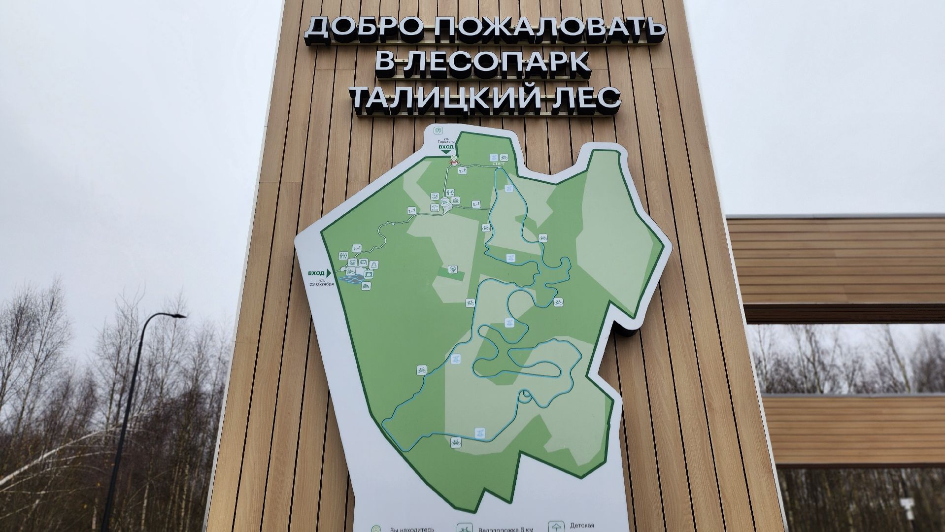 клин, лесопарк , талицкий лес , парковка,