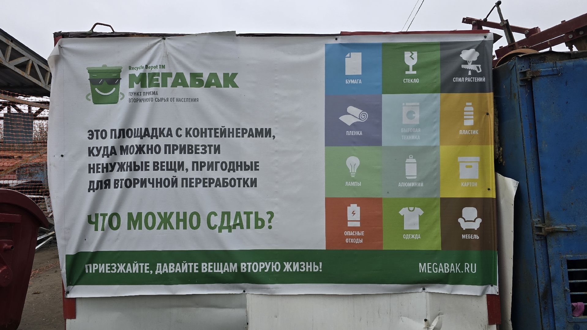 Коломна, мегабак,