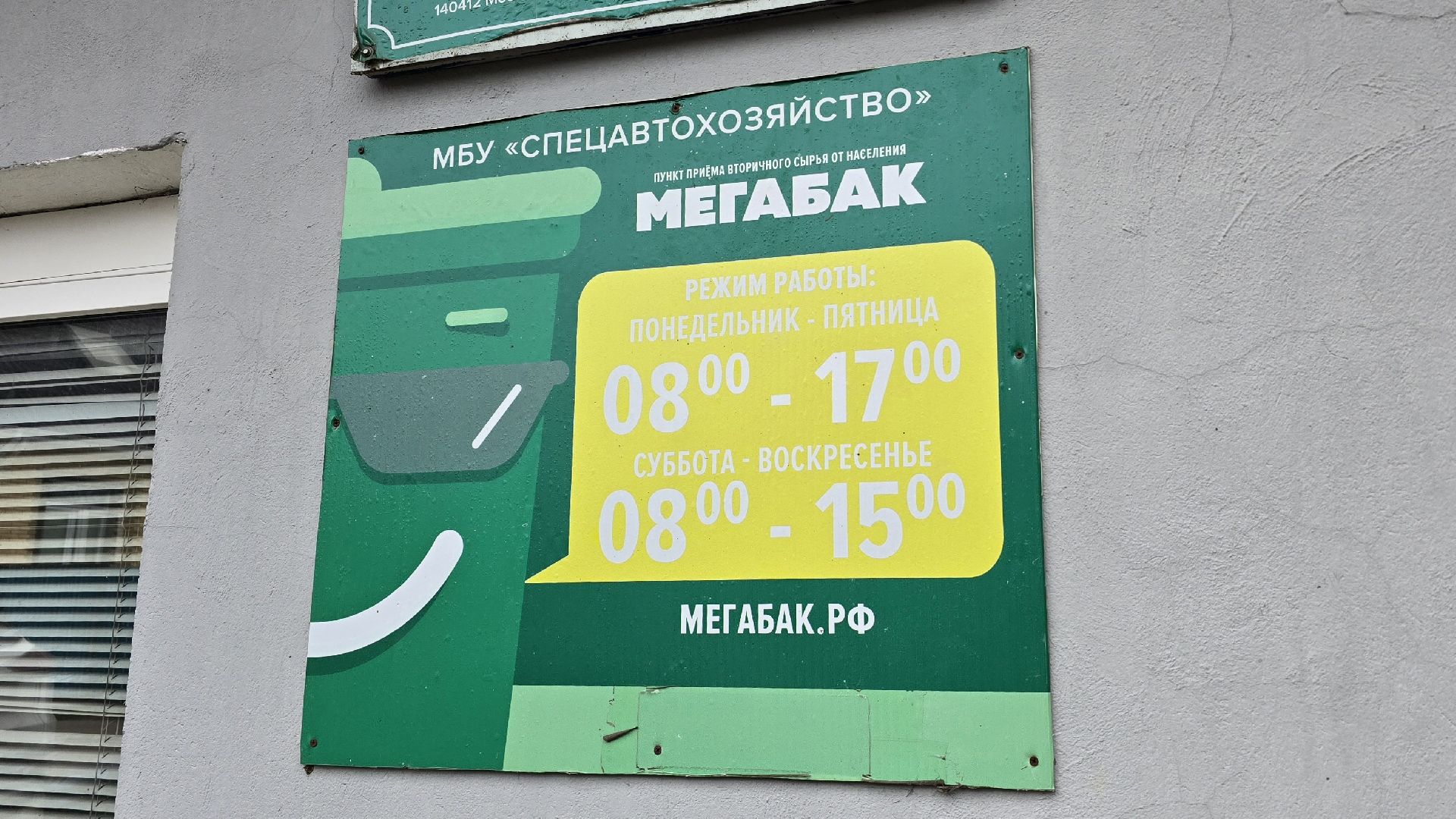 Коломна, мегабак,