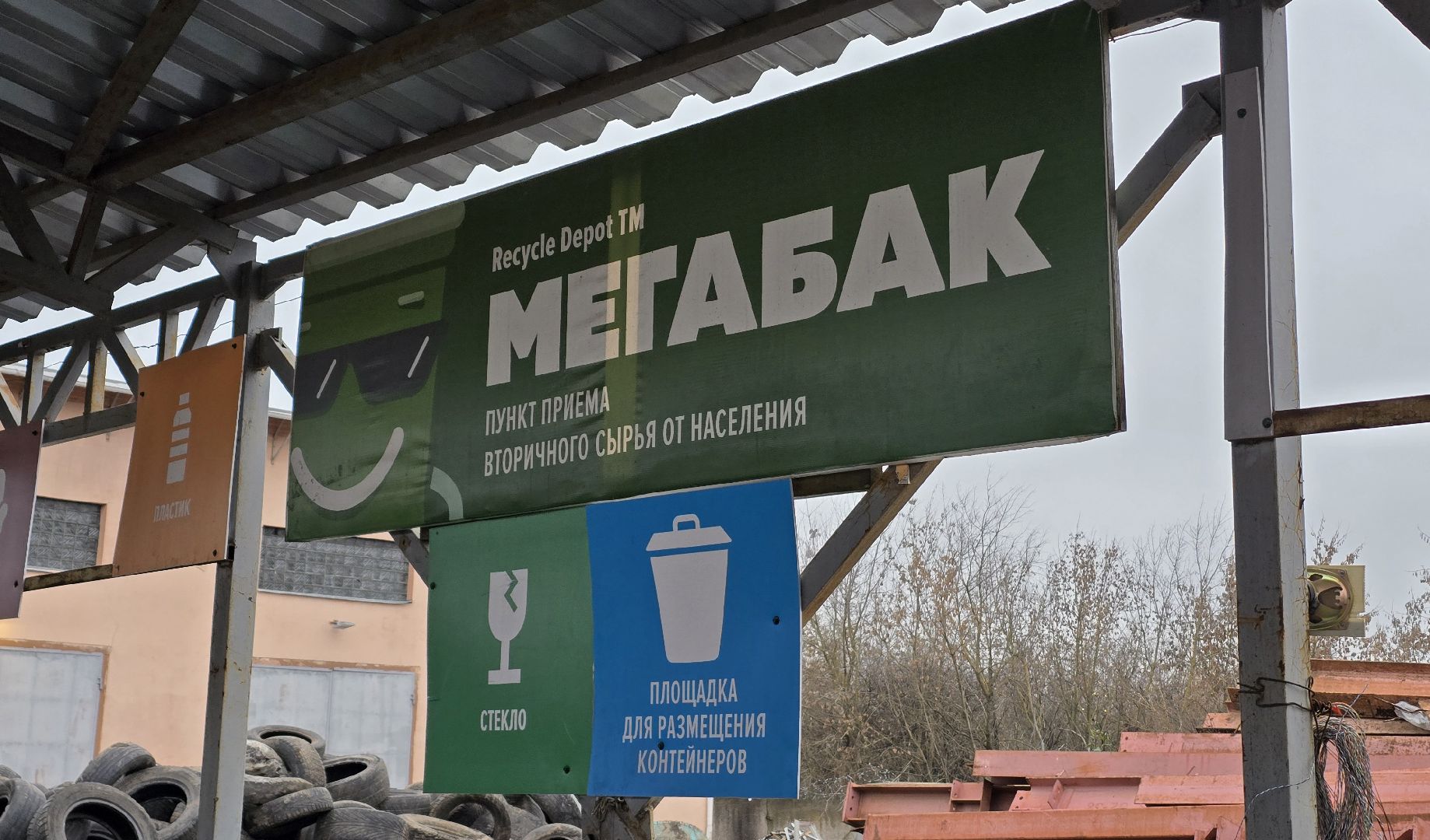 Коломна, мегабак,