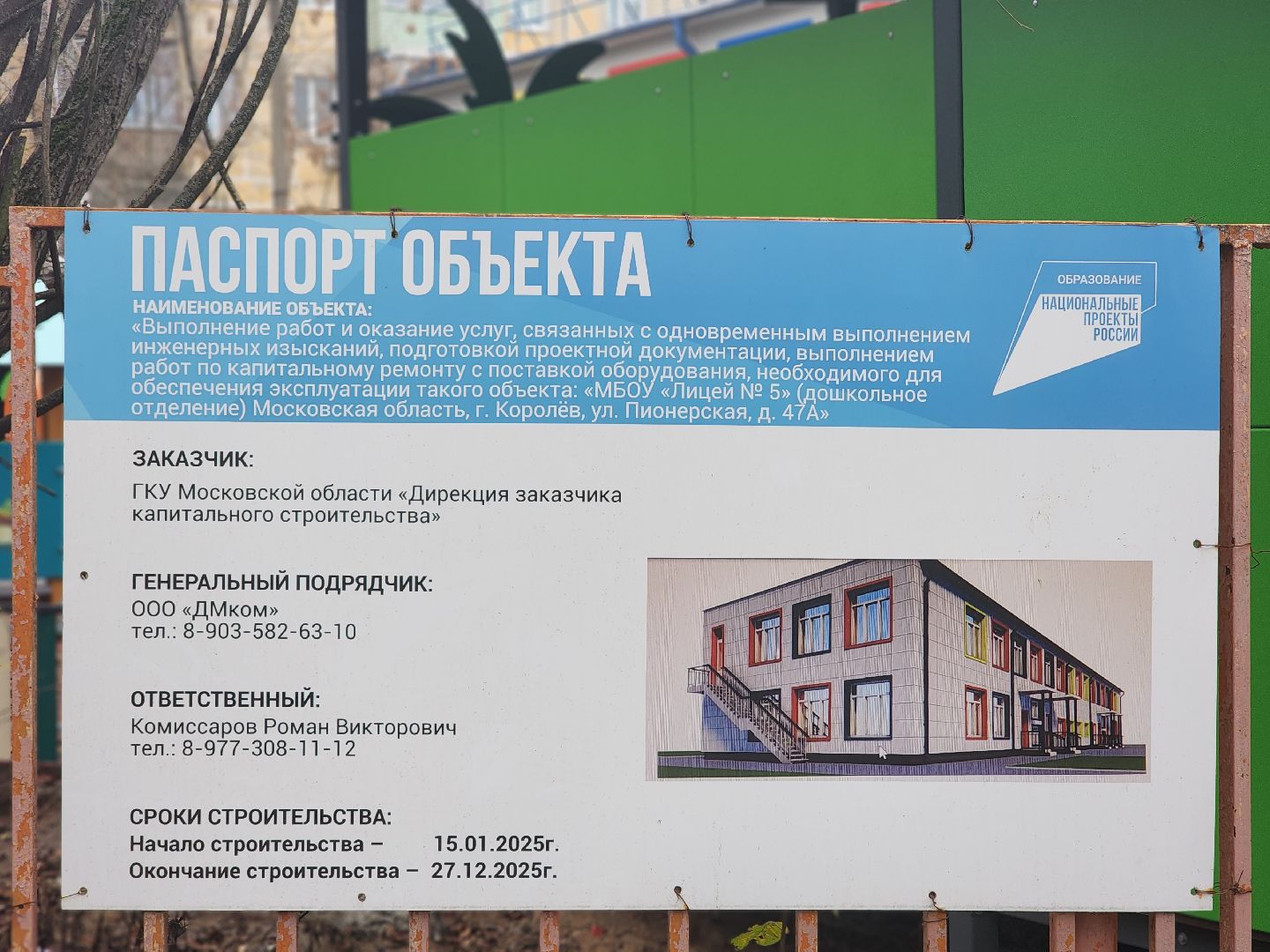 королёв, детский сад 4 в королеве, капитальный ремонт садика в королеве, образование, губернатор московской области, администрация городского округа королев ,