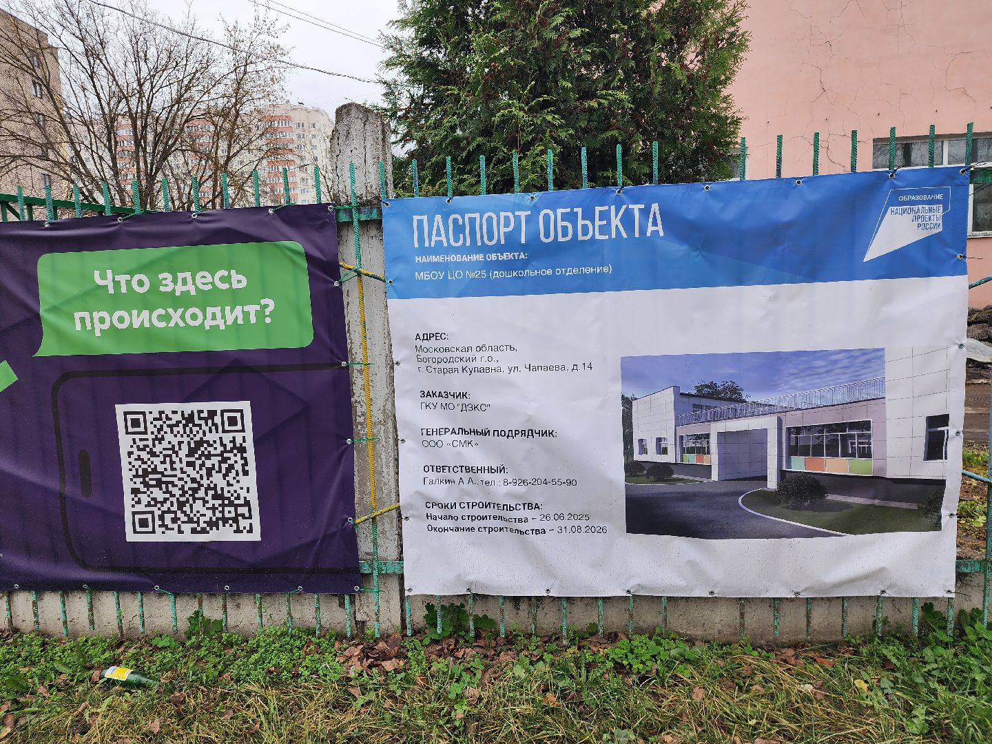 капитальный ремонт, строительство, детский  сад, старая купавна, богородский городский округ,