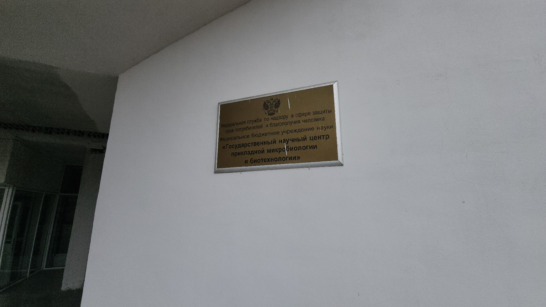 серпухов, поселок оболенск, серпуховские ученые,