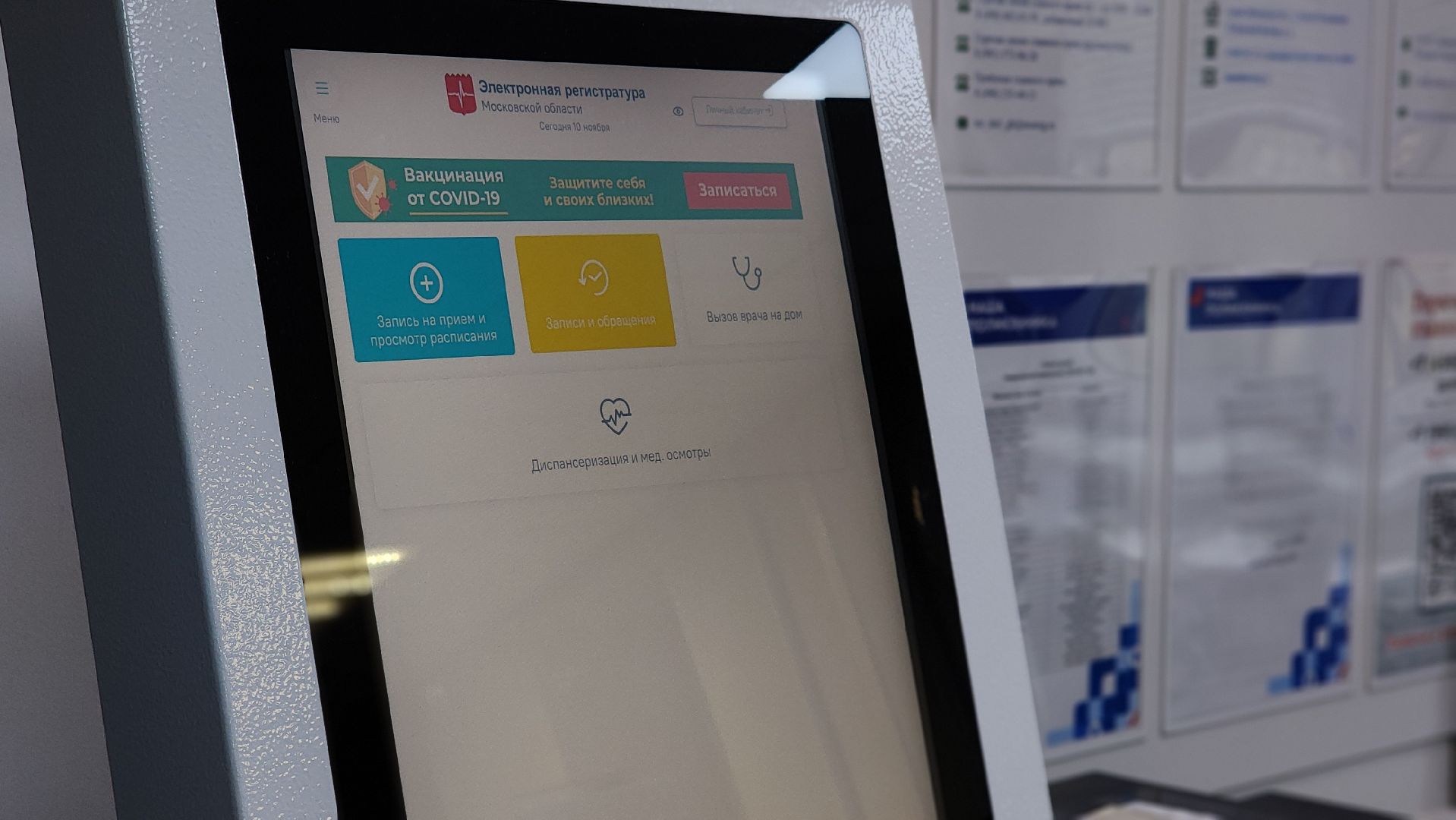 медицина, здоровье, диспансеризация, лосино-петровский,