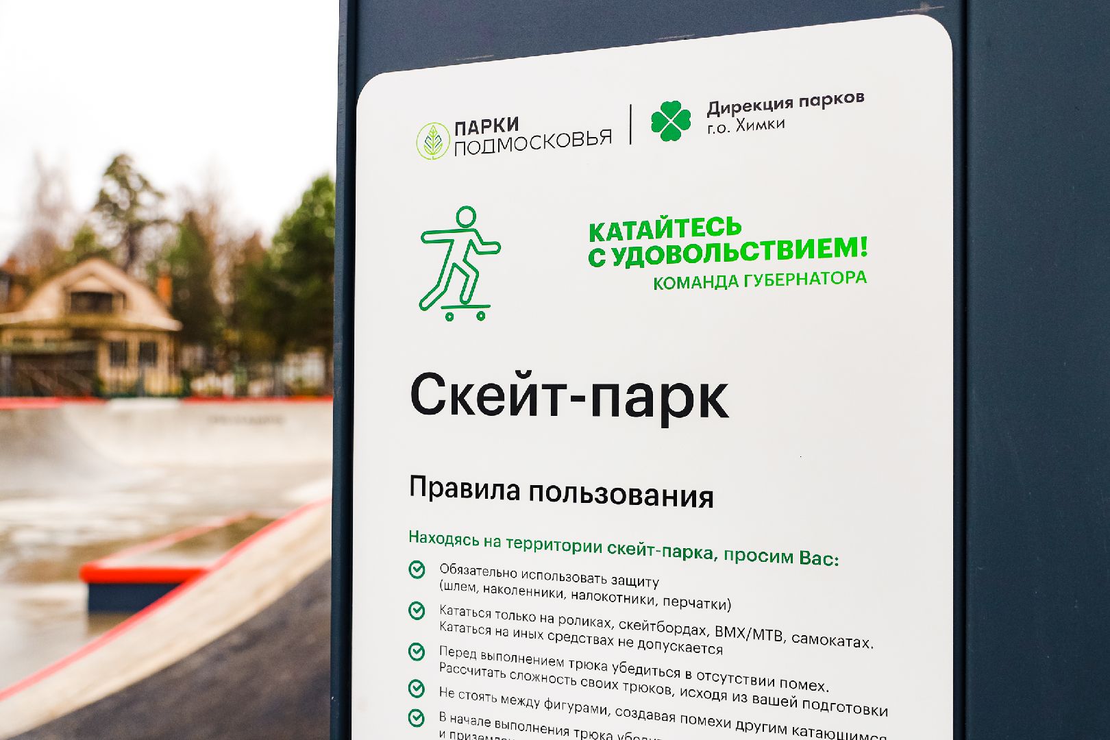 скейт, парк, балгоустройство, дети,