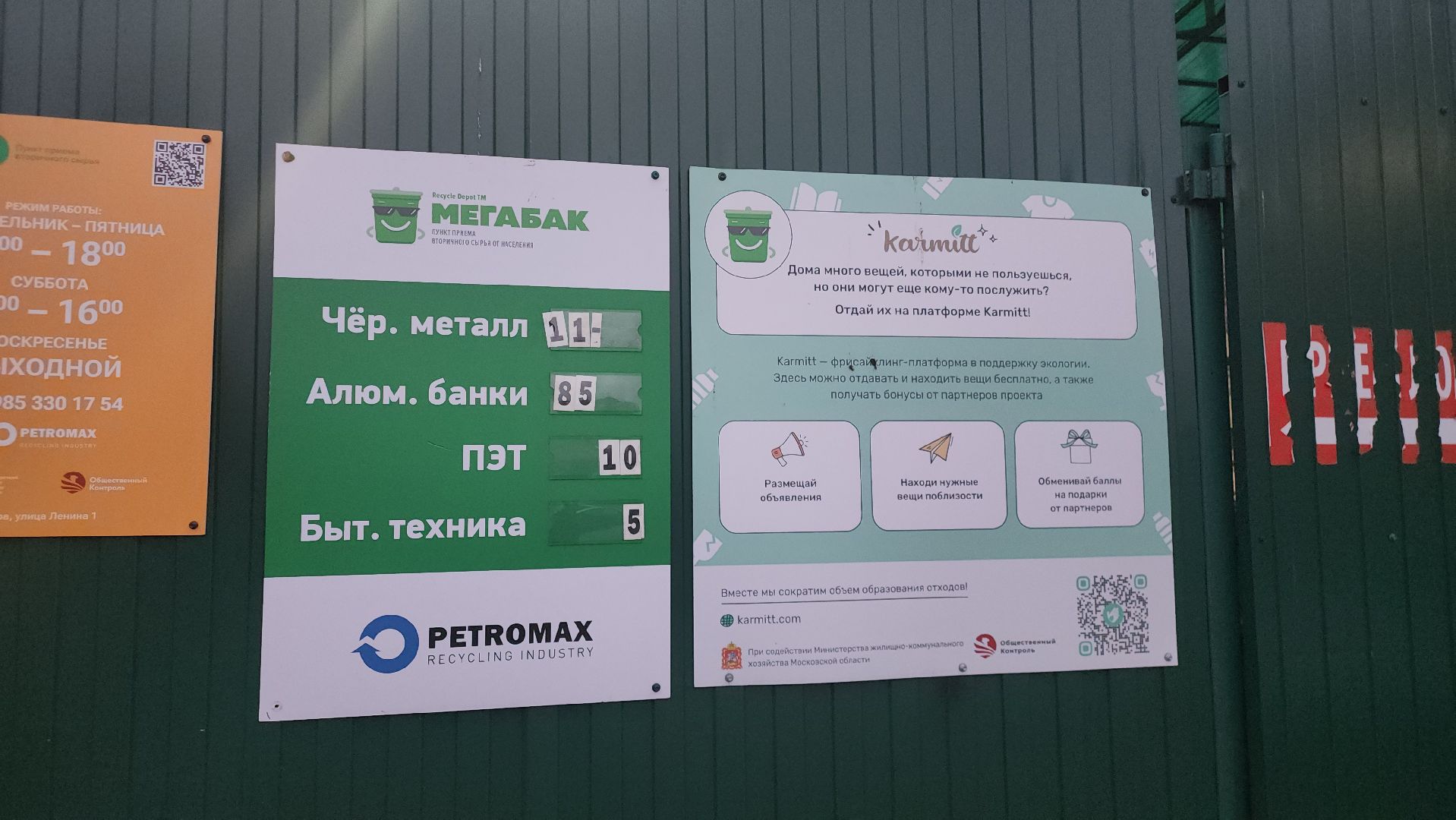 Истра, Лом, Мегабак,