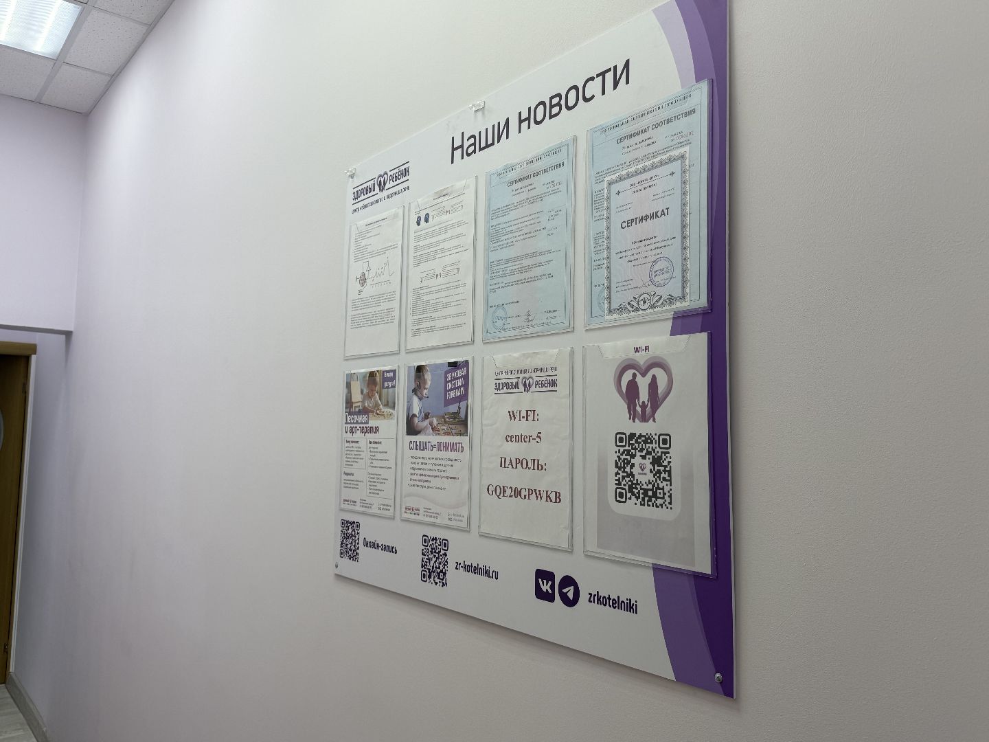 Котельники, Центр нейропсихологии и коррекции речи, Здоровый ребенок , Помощь,