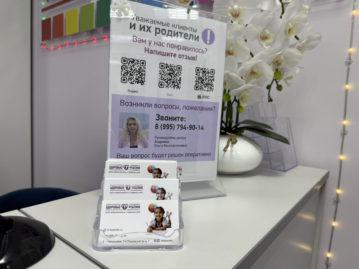 Котельники, Центр нейропсихологии и коррекции речи, Здоровый ребенок , Помощь,