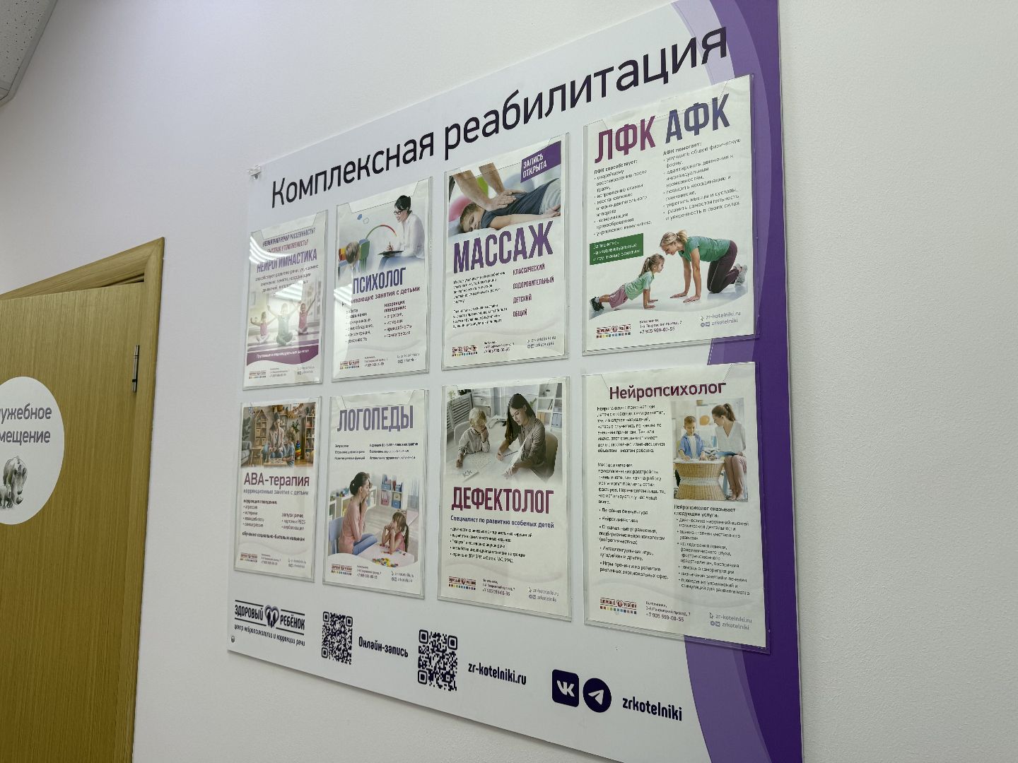 Котельники, Центр нейропсихологии и коррекции речи, Здоровый ребенок , Помощь,