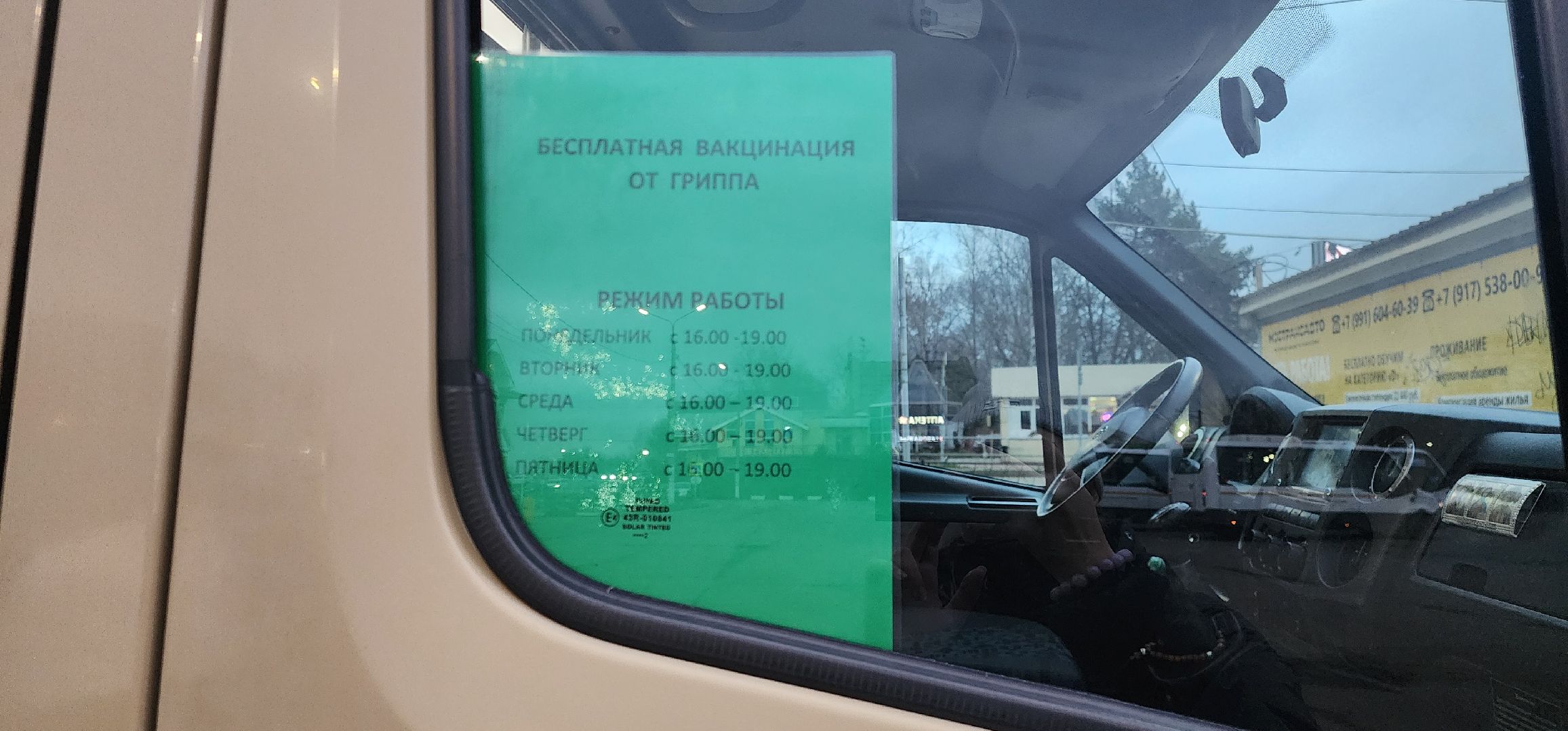 Истра, Медицина, Вакцинация,