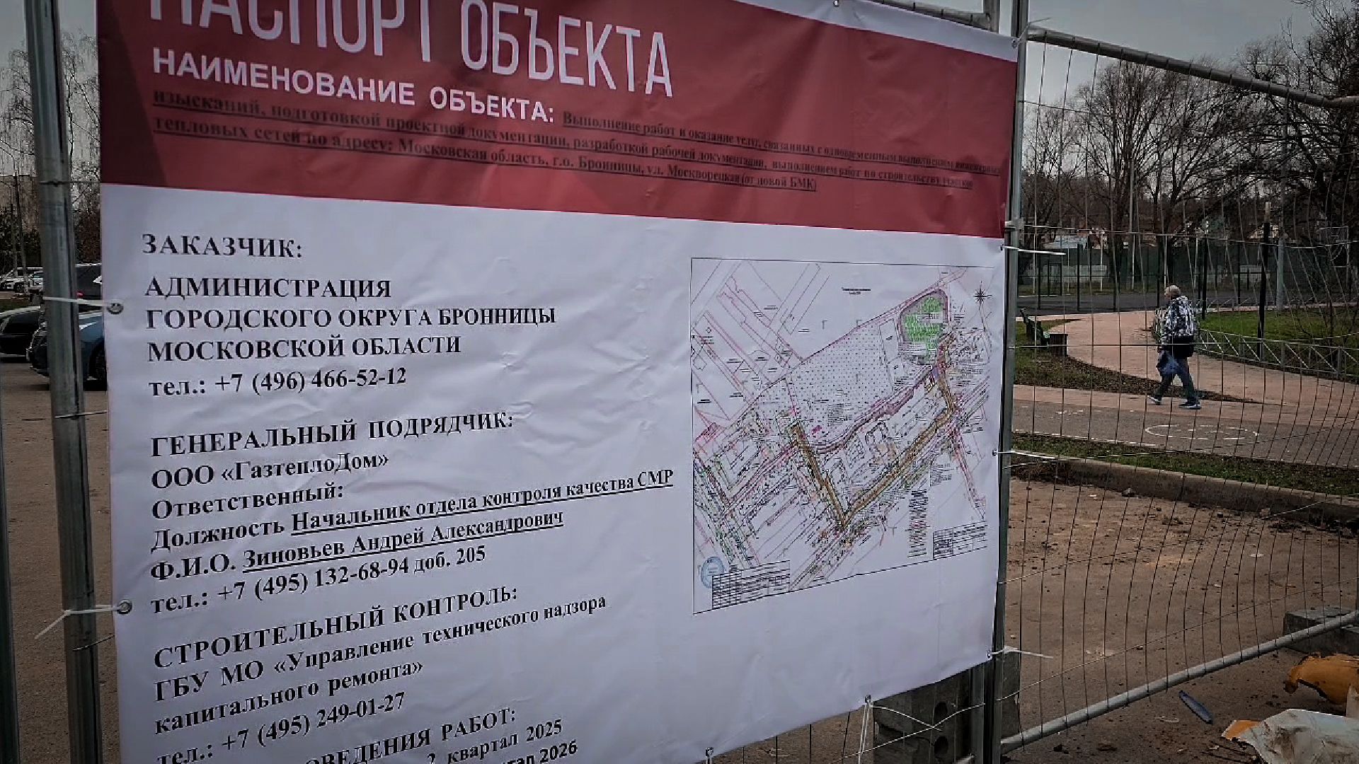 бронницы, строительство теплосетей в бронницах, жкх в бронницах, новые теплосети в бронницах,