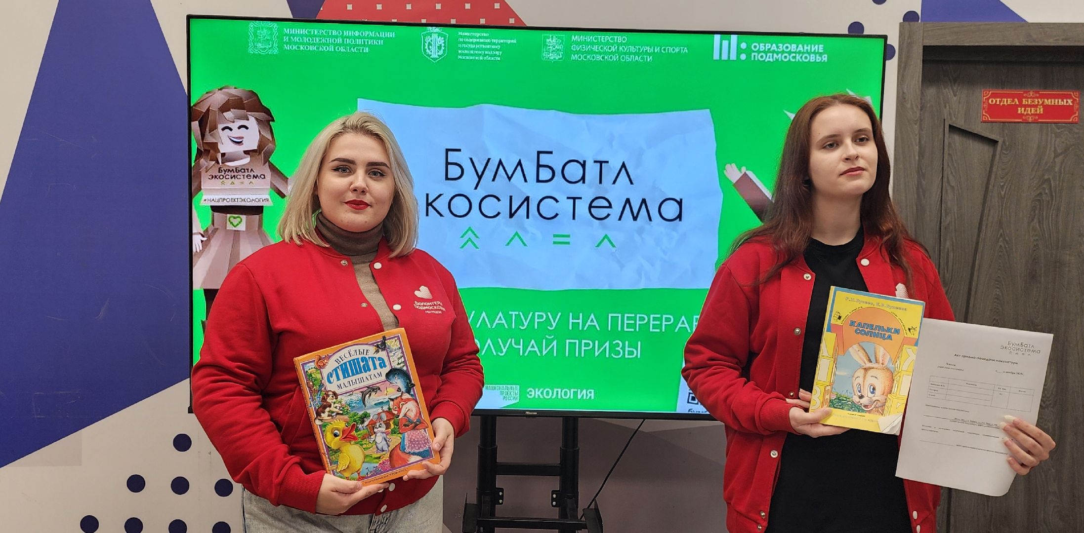 Химки, экоакция, бумбатл, волонтеры,