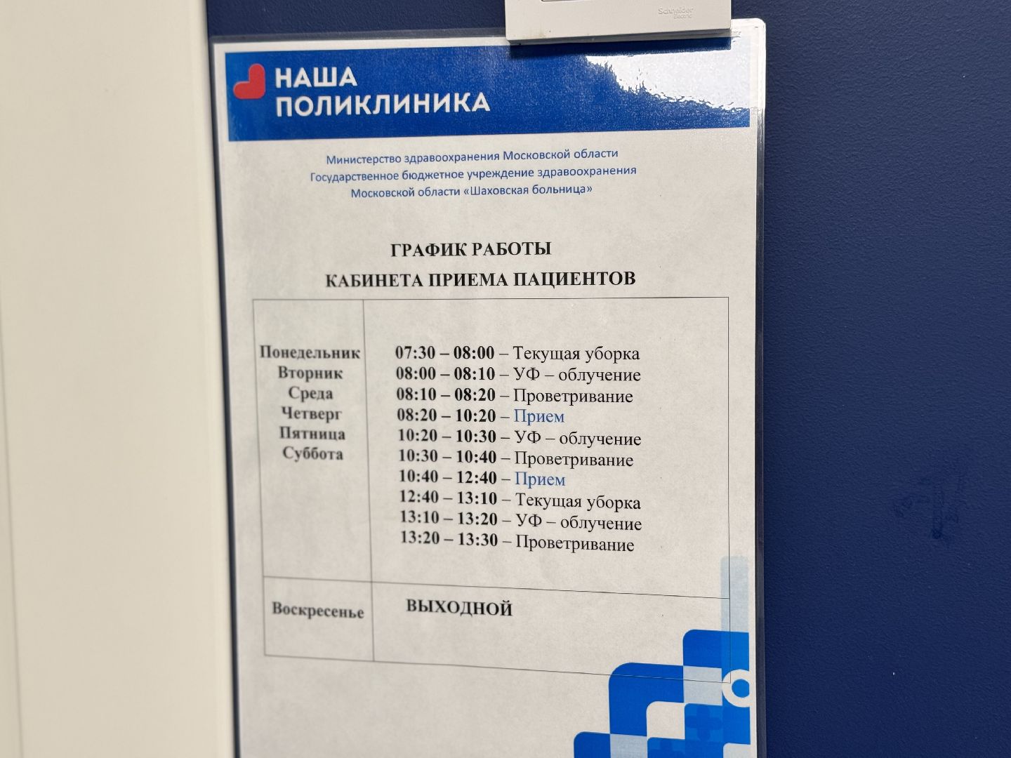 шаховская, фап, прием в фапе, медицина,