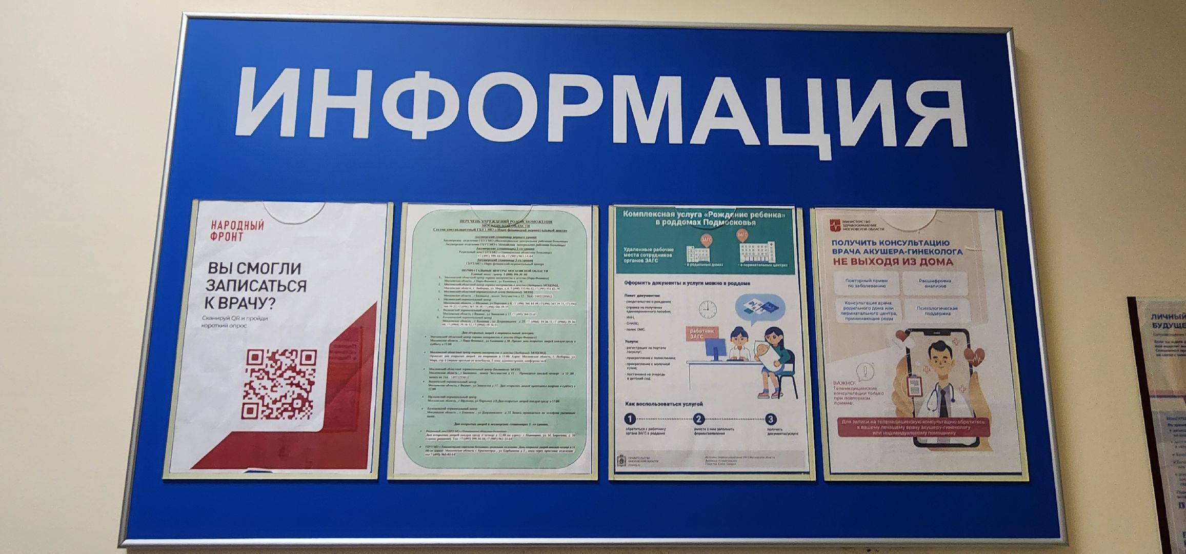 Истра, Медицина , Диспансеризация, Репродуктивное здоровье,