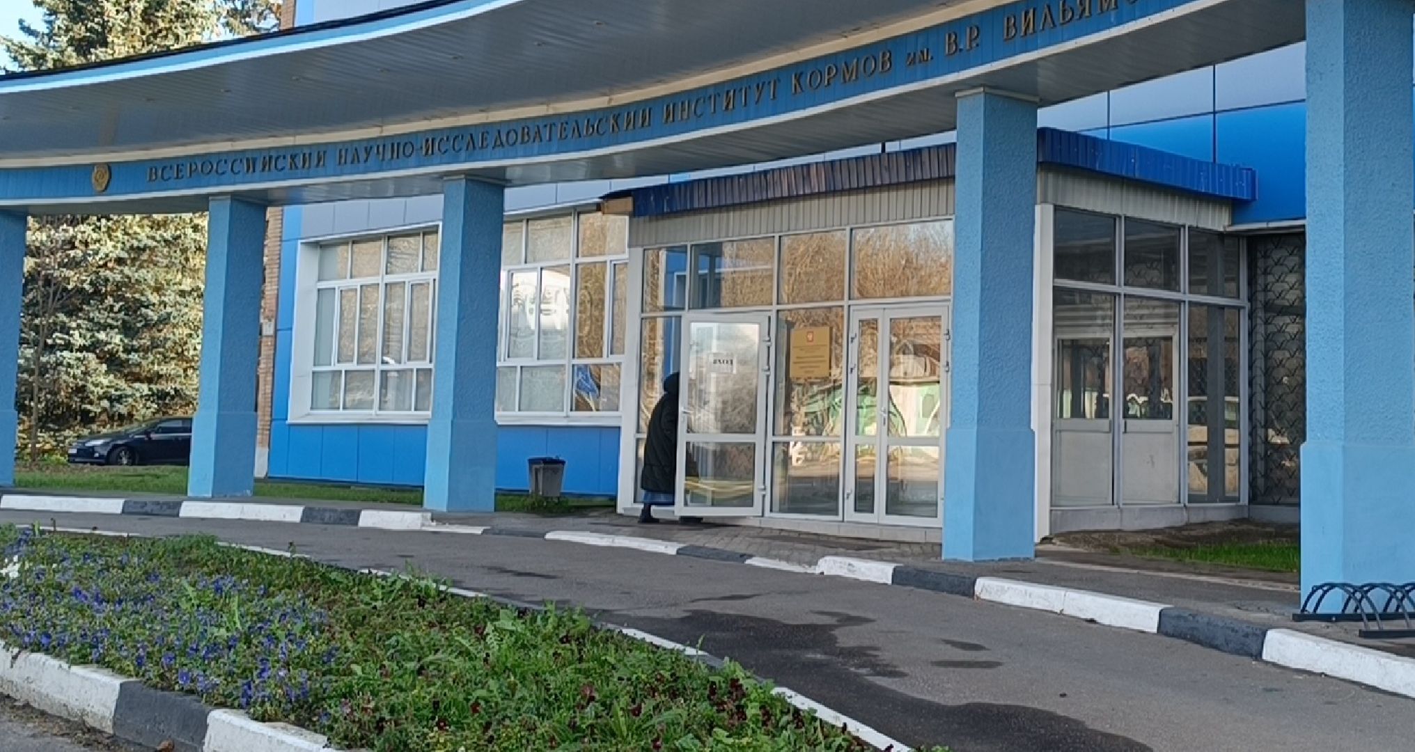 наука, сельское хозяйство, лобня,