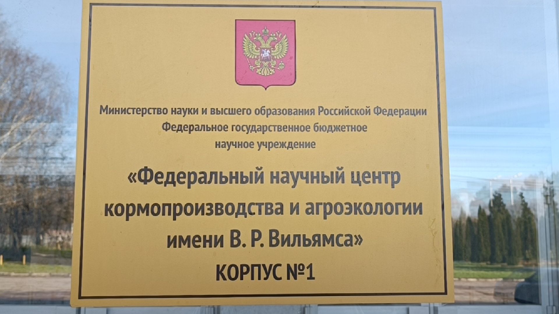 наука, сельское хозяйство, лобня,