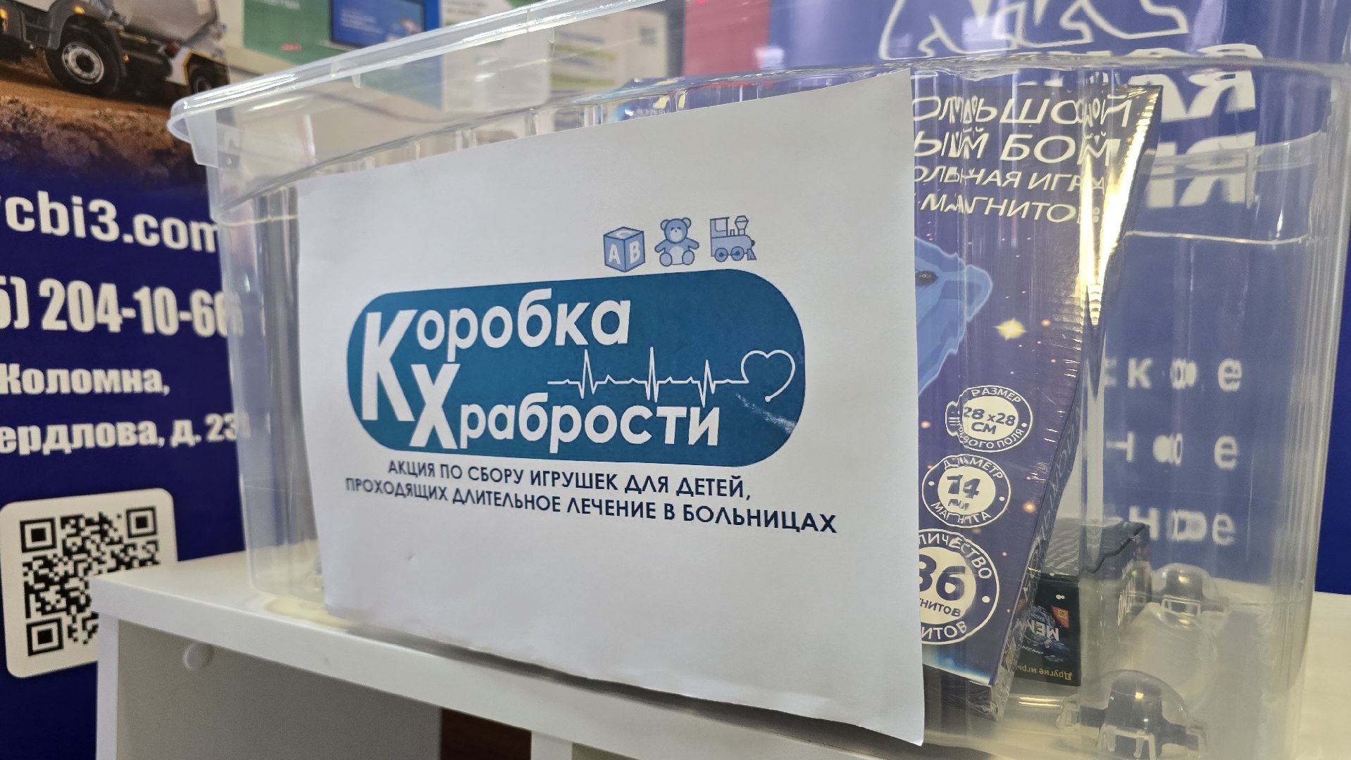 Коломна, коробка храбрости,